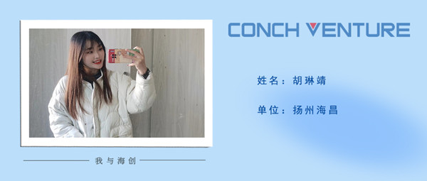 1660288561492169.jpg 胡琳靖《我與海創(chuàng)》作者信息圖.jpg